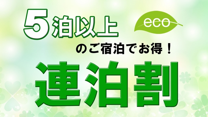 【連泊・ECO★5泊〜】1泊3000円〜ご提供！徳島でワーケーションはいかかでしょうか？